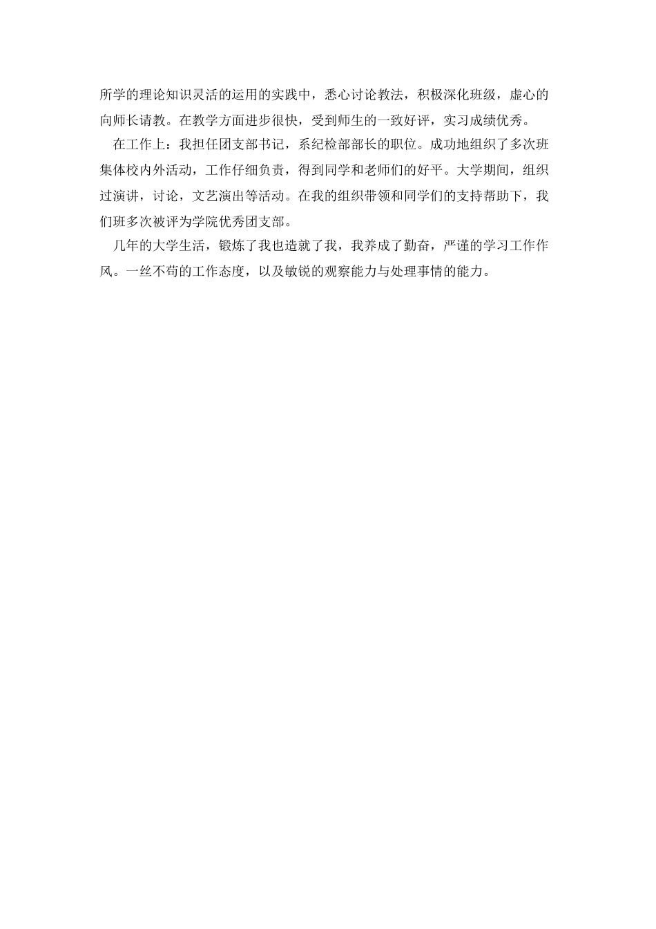 大学生个人简历上的自我评价范文五篇_第3页