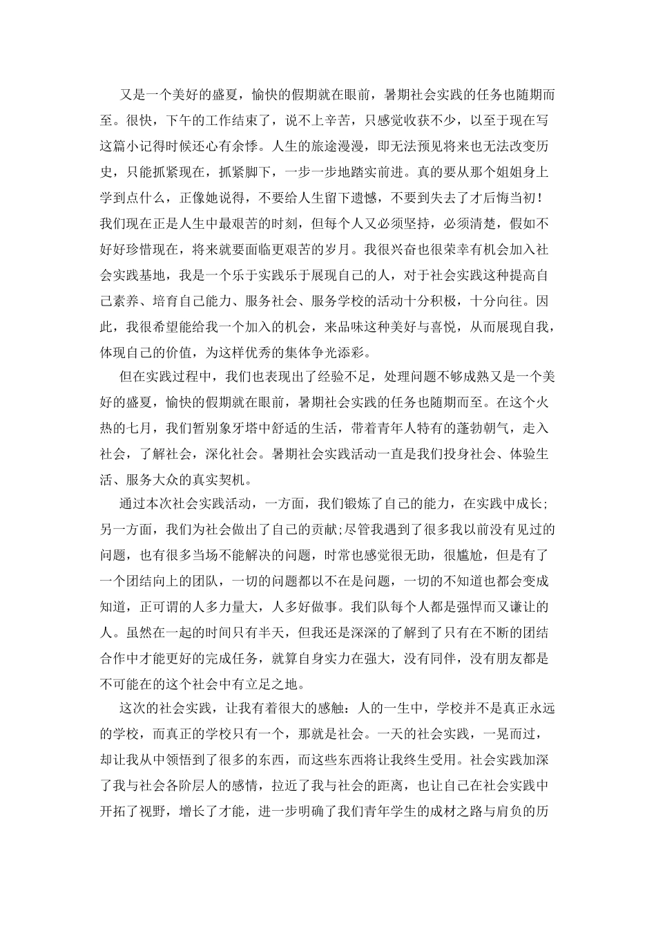 大学生个人社会实践心得体会范文_第2页