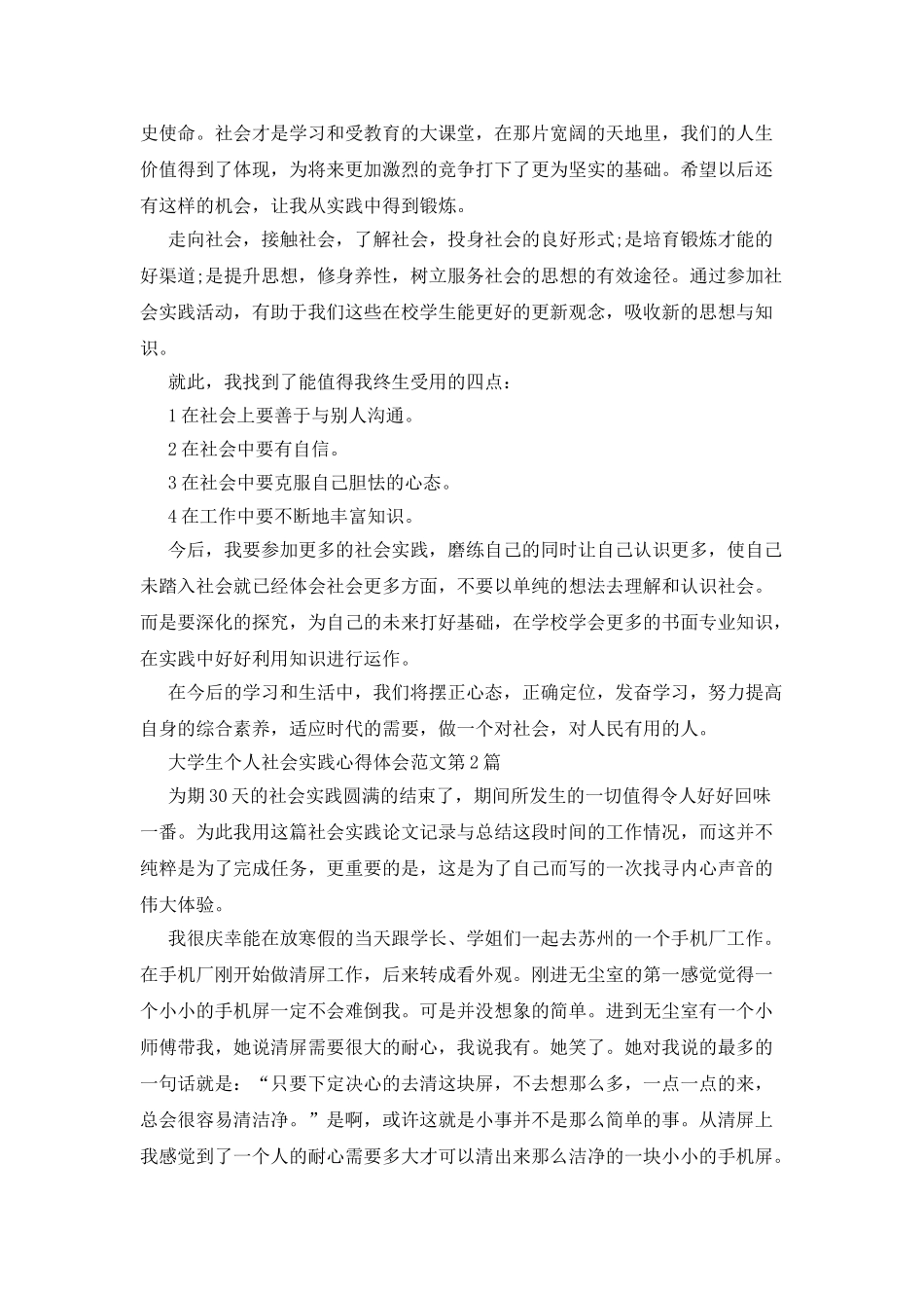 大学生个人社会实践心得体会范文_第3页