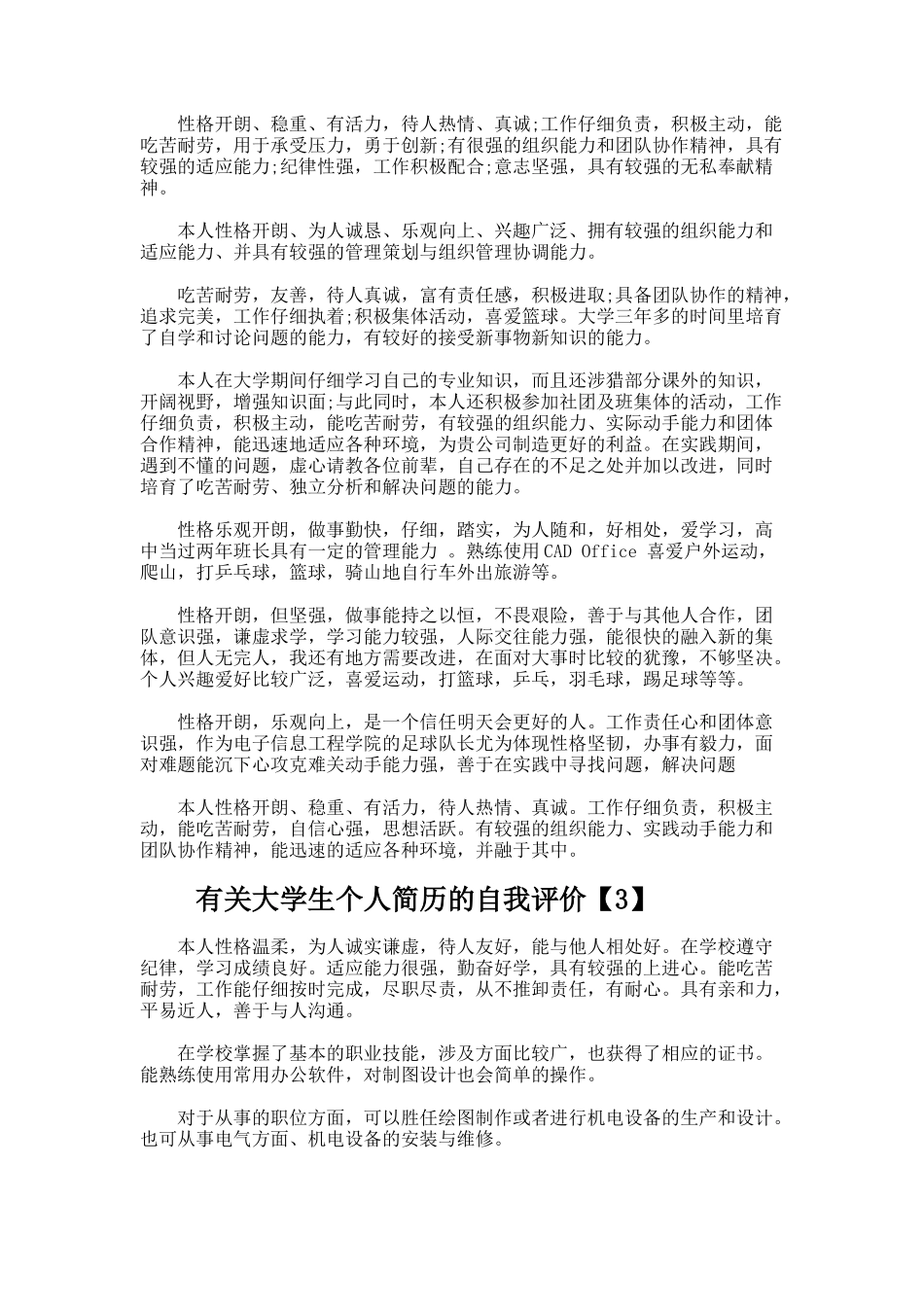 大学生个人简历的自我评价_第2页