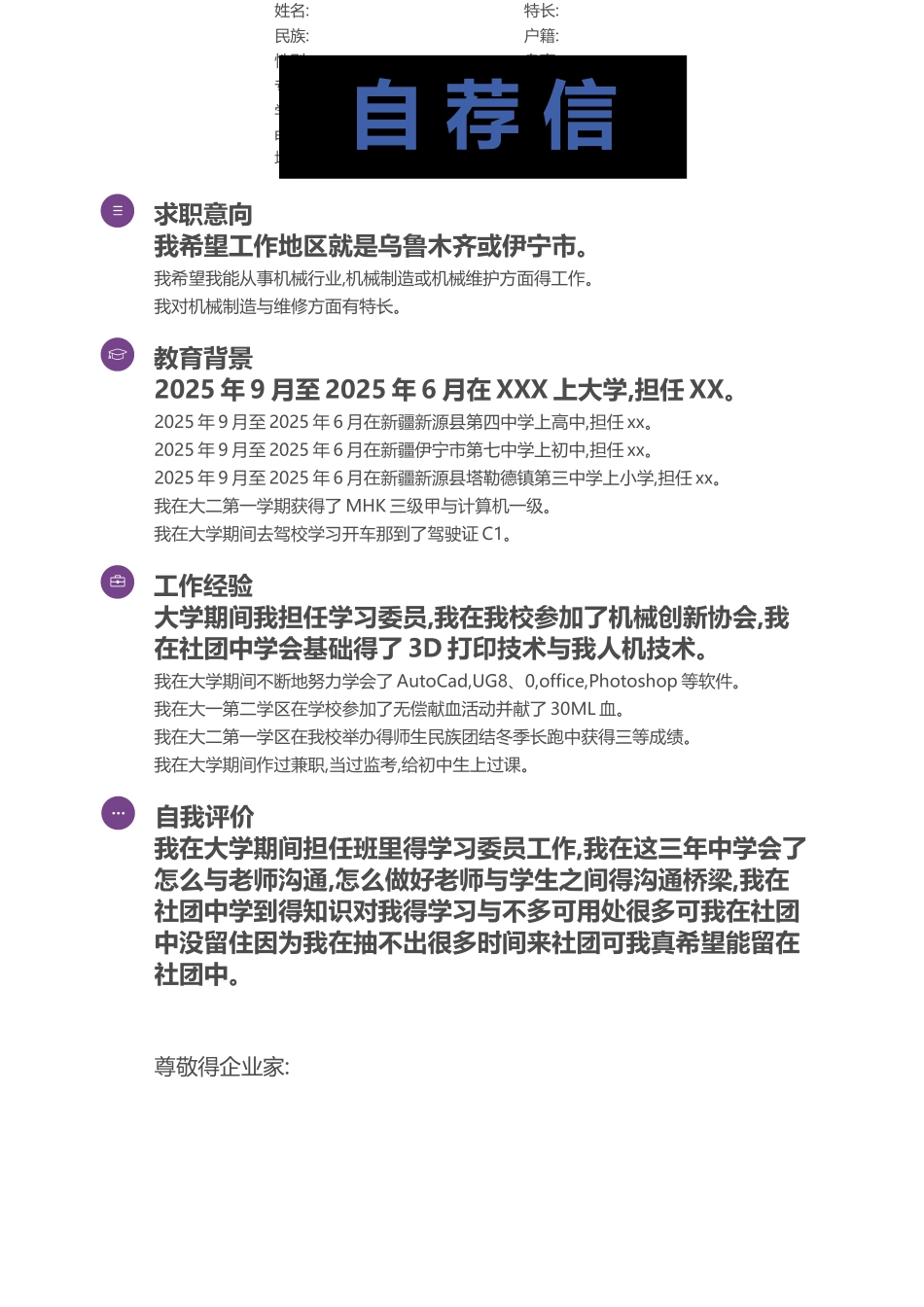 大学生个人简历_第2页