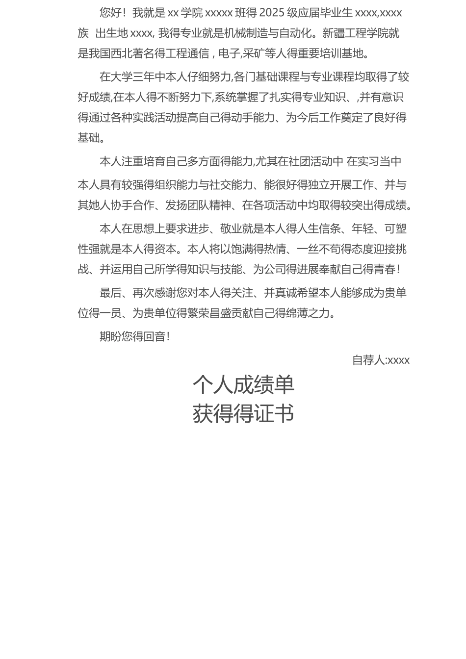 大学生个人简历_第3页