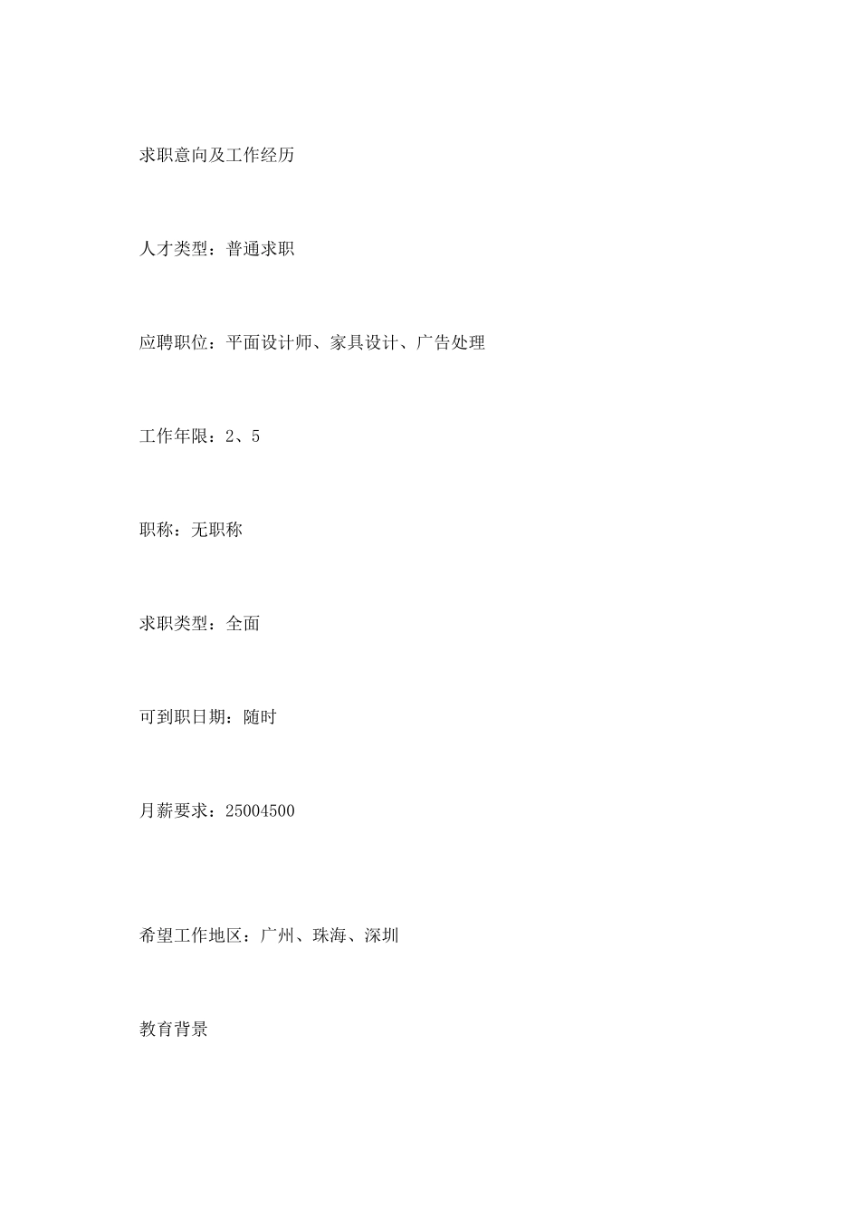 大学生个人简历范文_第2页