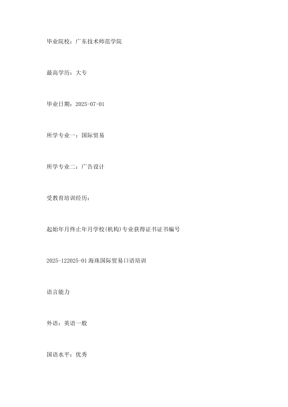 大学生个人简历范文_第3页