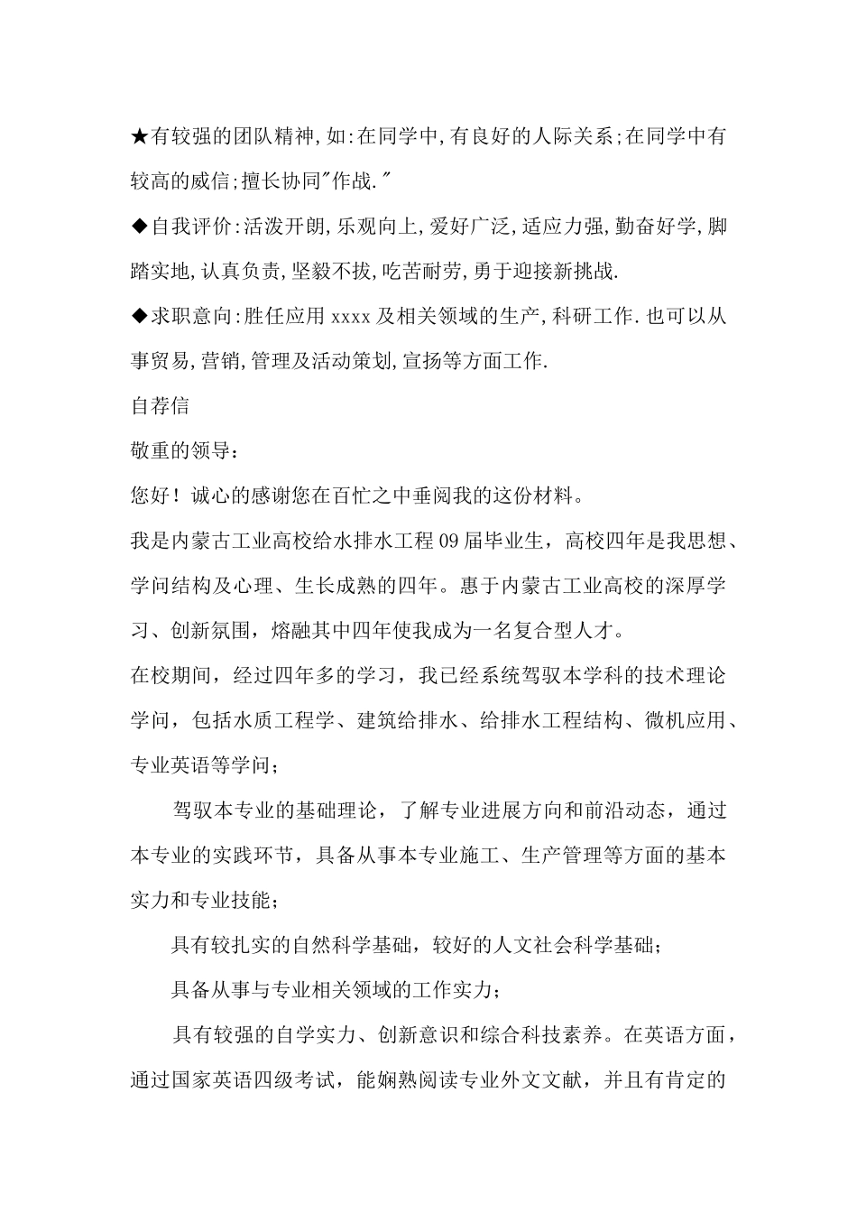 大学生个人简历范文500字-大学生个人简历范文_第3页
