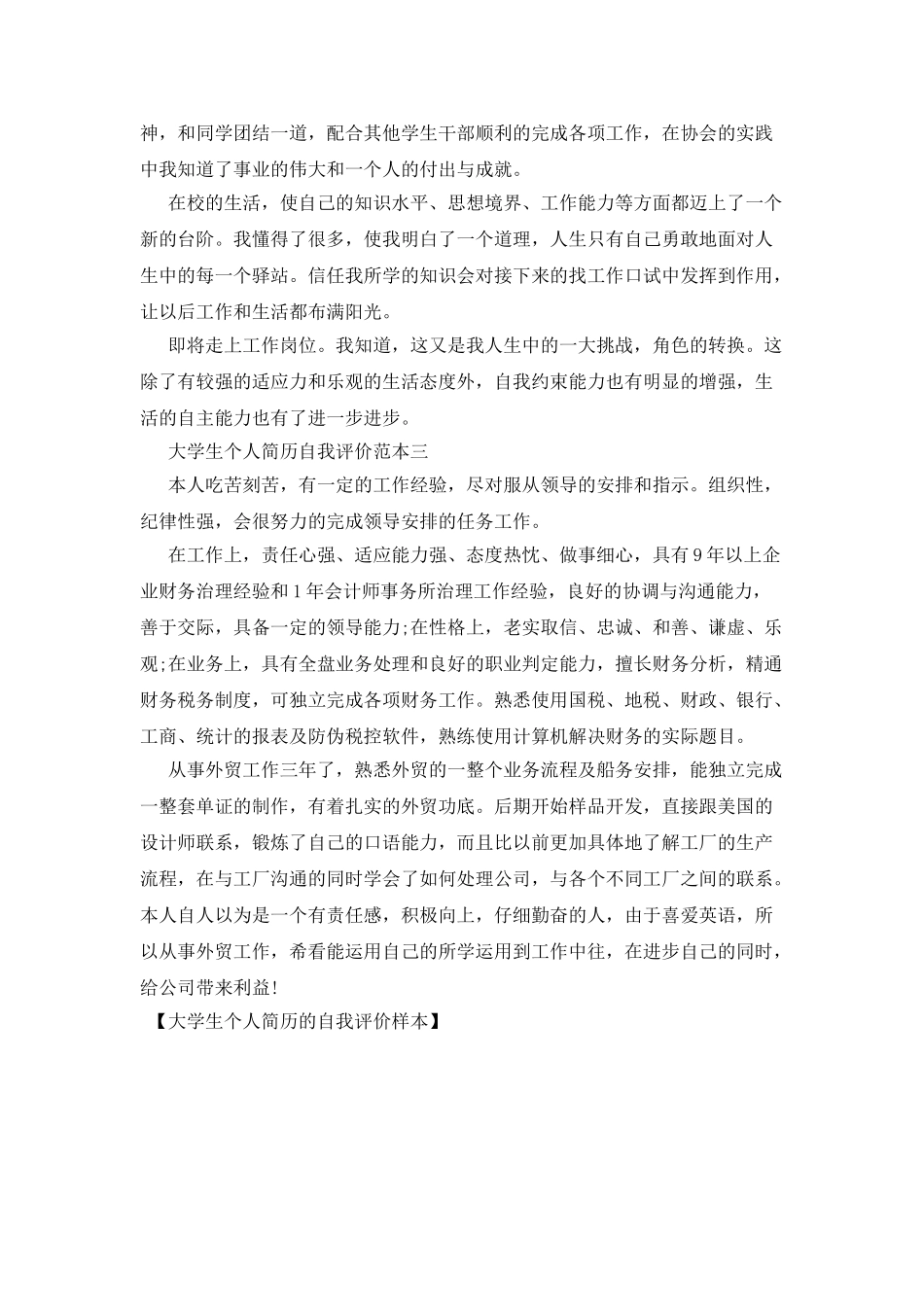 大学生个人简历的自我评价样本_第2页