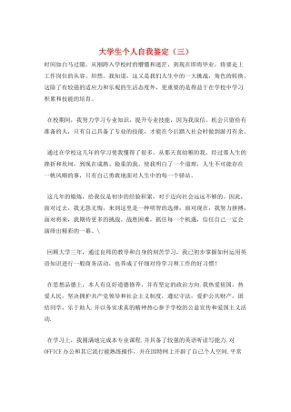 大学生个人自我鉴定(三)