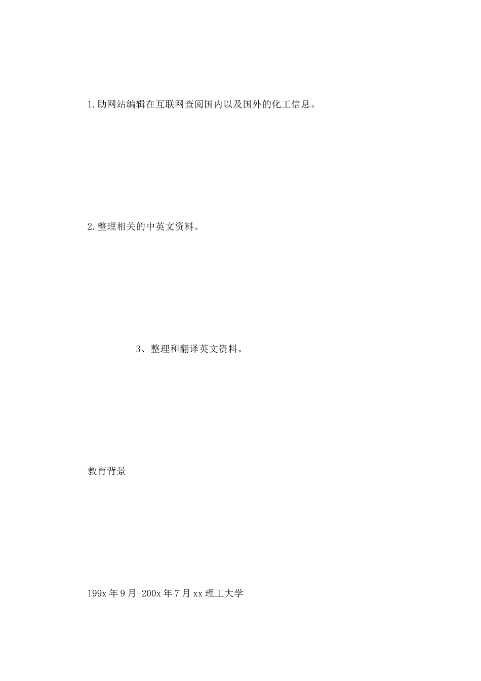 大学生个人简历范文精选_第2页