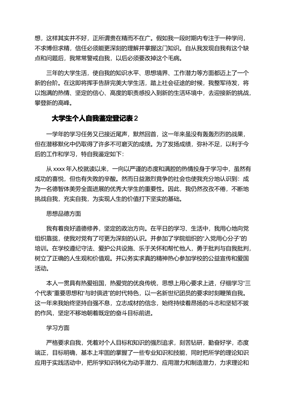 大学生个人自我鉴定登记表_第2页