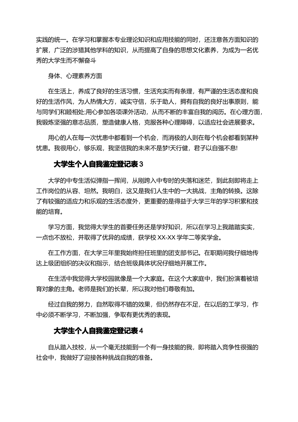 大学生个人自我鉴定登记表_第3页