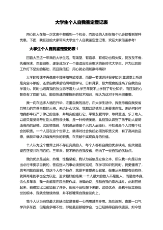 大学生个人自我鉴定登记表