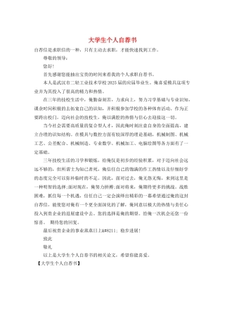 大学生个人自荐书