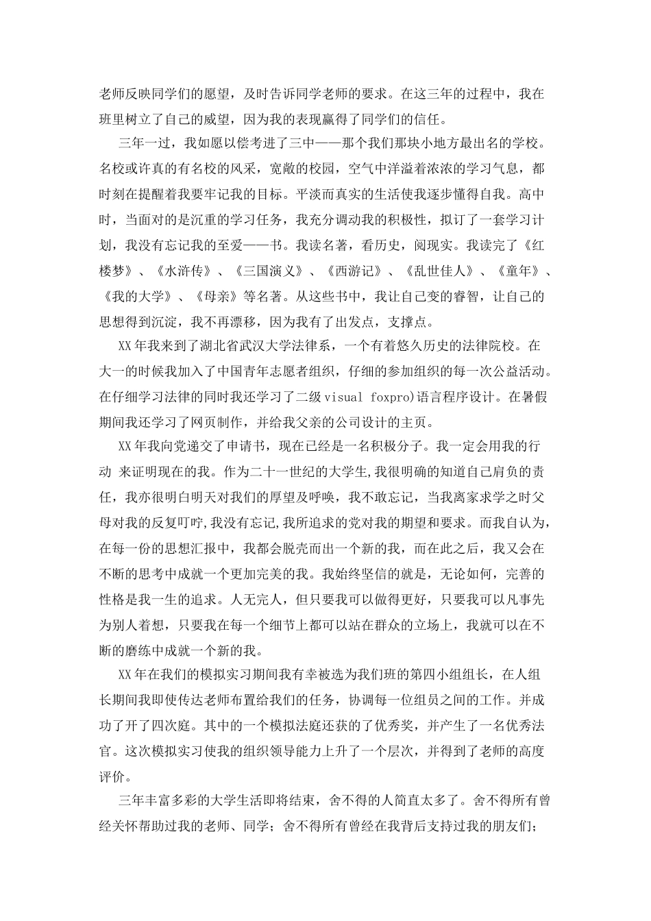 大学生个人自传_第2页