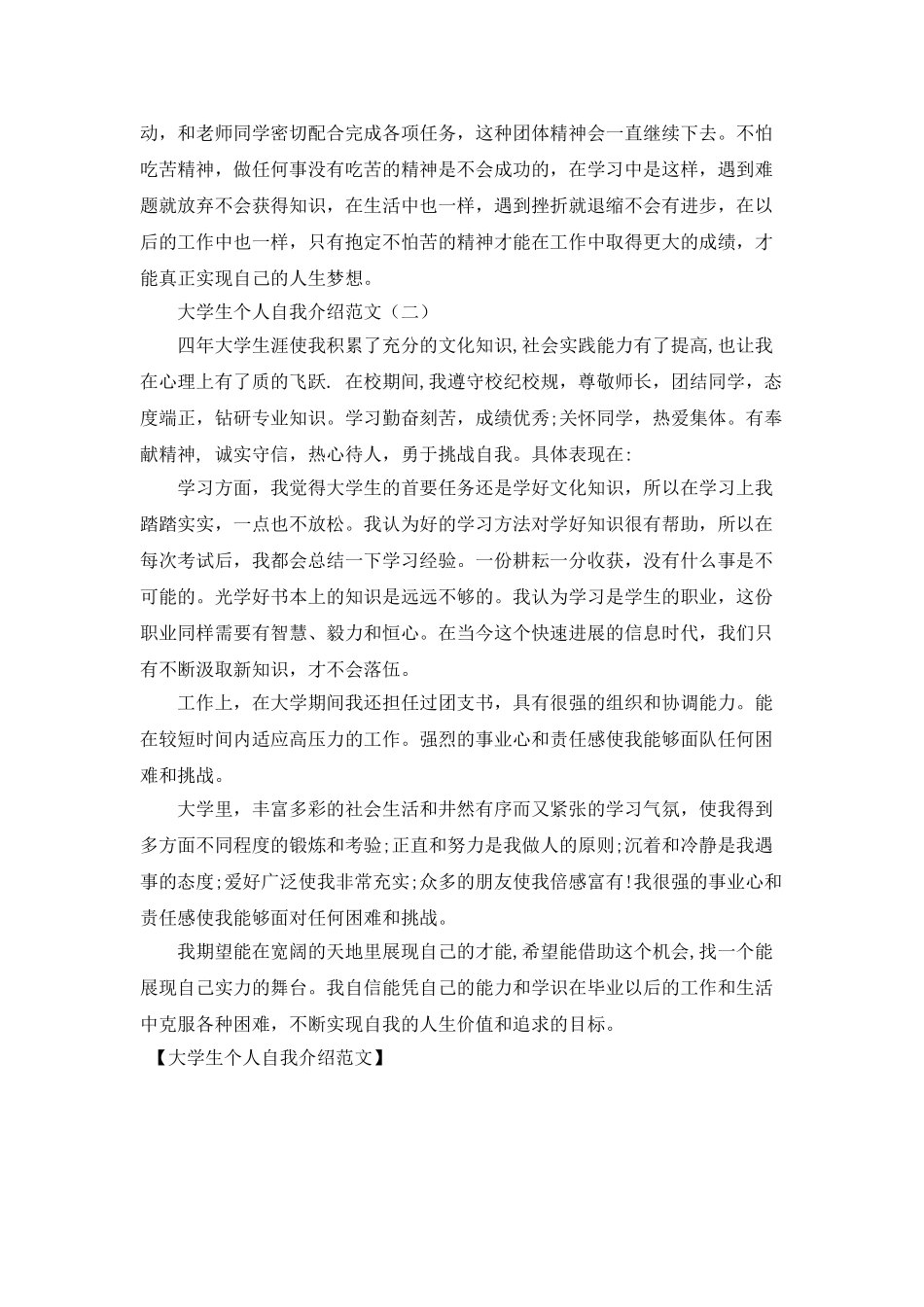大学生个人自我介绍范文_第2页