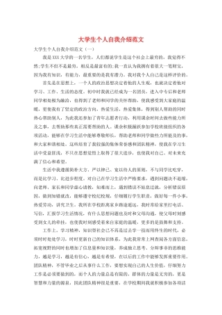 大学生个人自我介绍范文