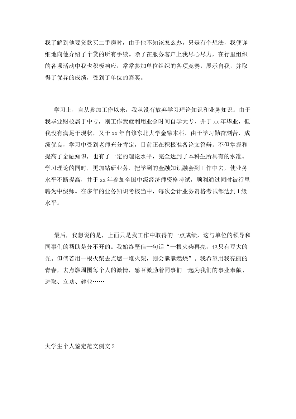 大学生个人鉴定范文_第2页