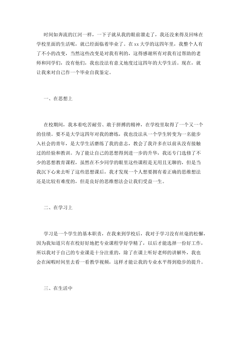 大学生个人鉴定范文_第3页