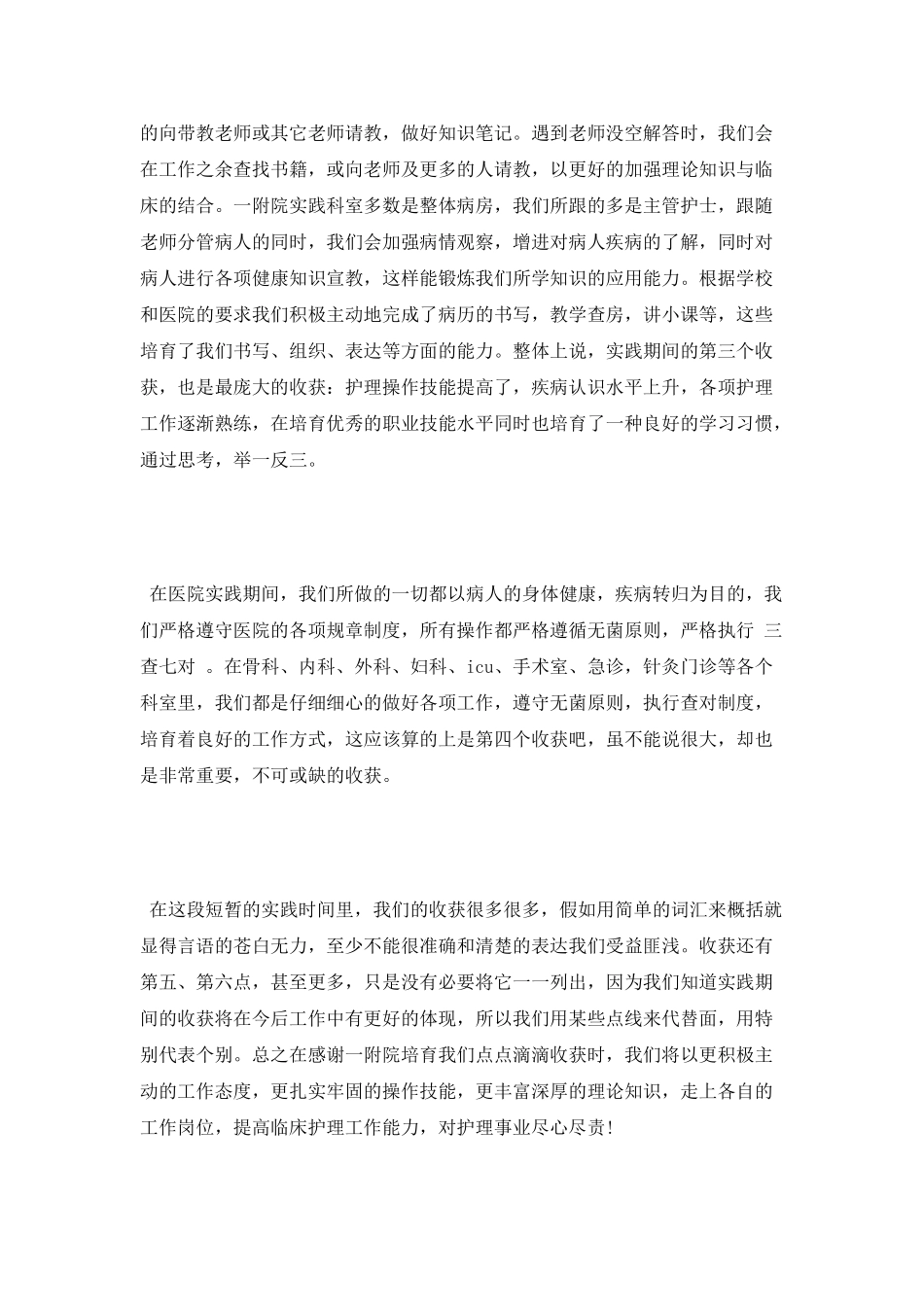 大学生临床实习报告_第2页