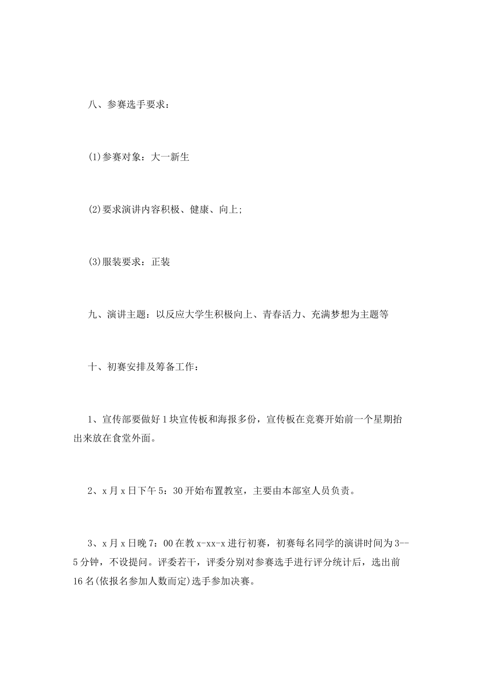 大学生中文演讲比赛策划书大全_第2页