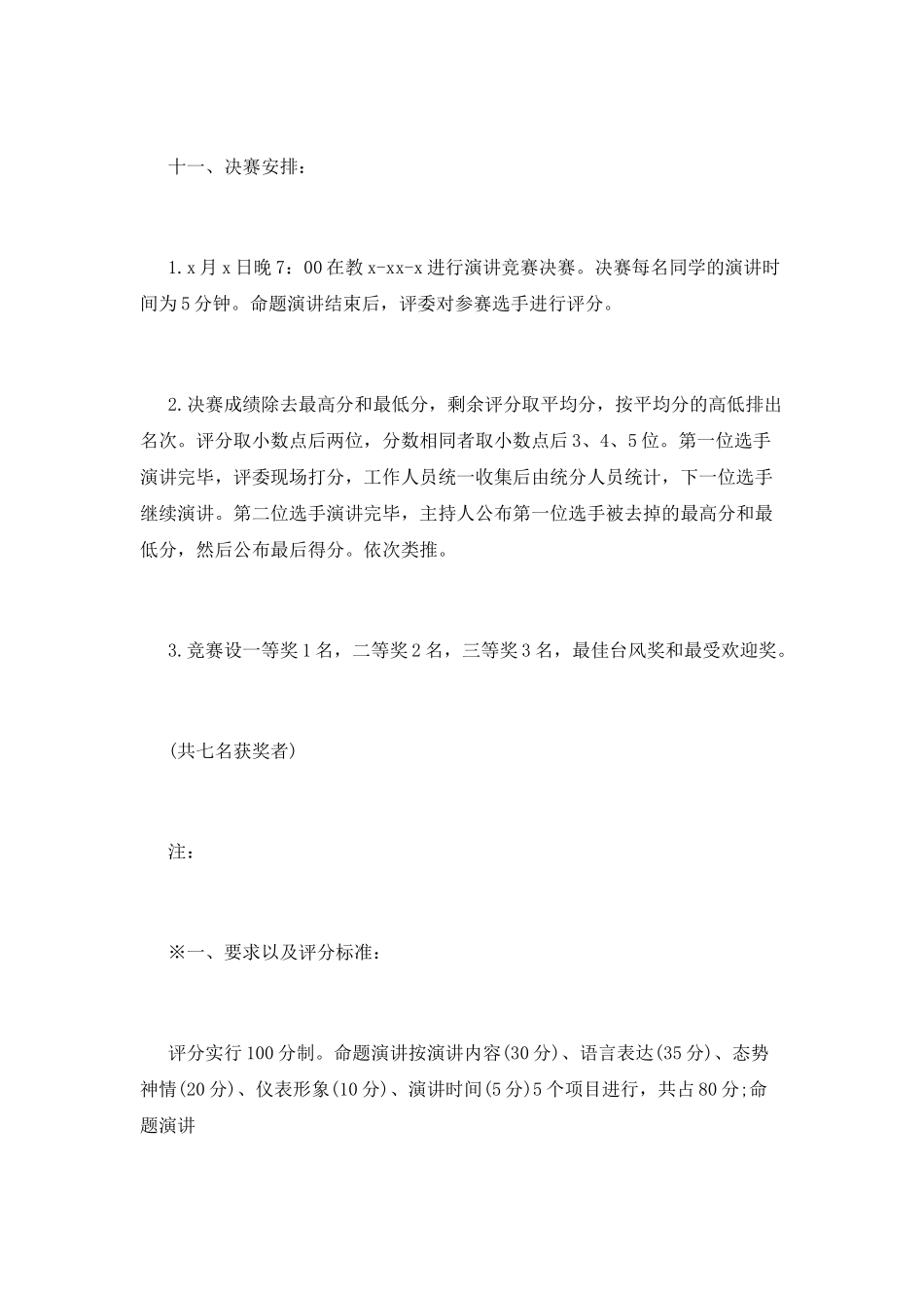 大学生中文演讲比赛策划书大全_第3页