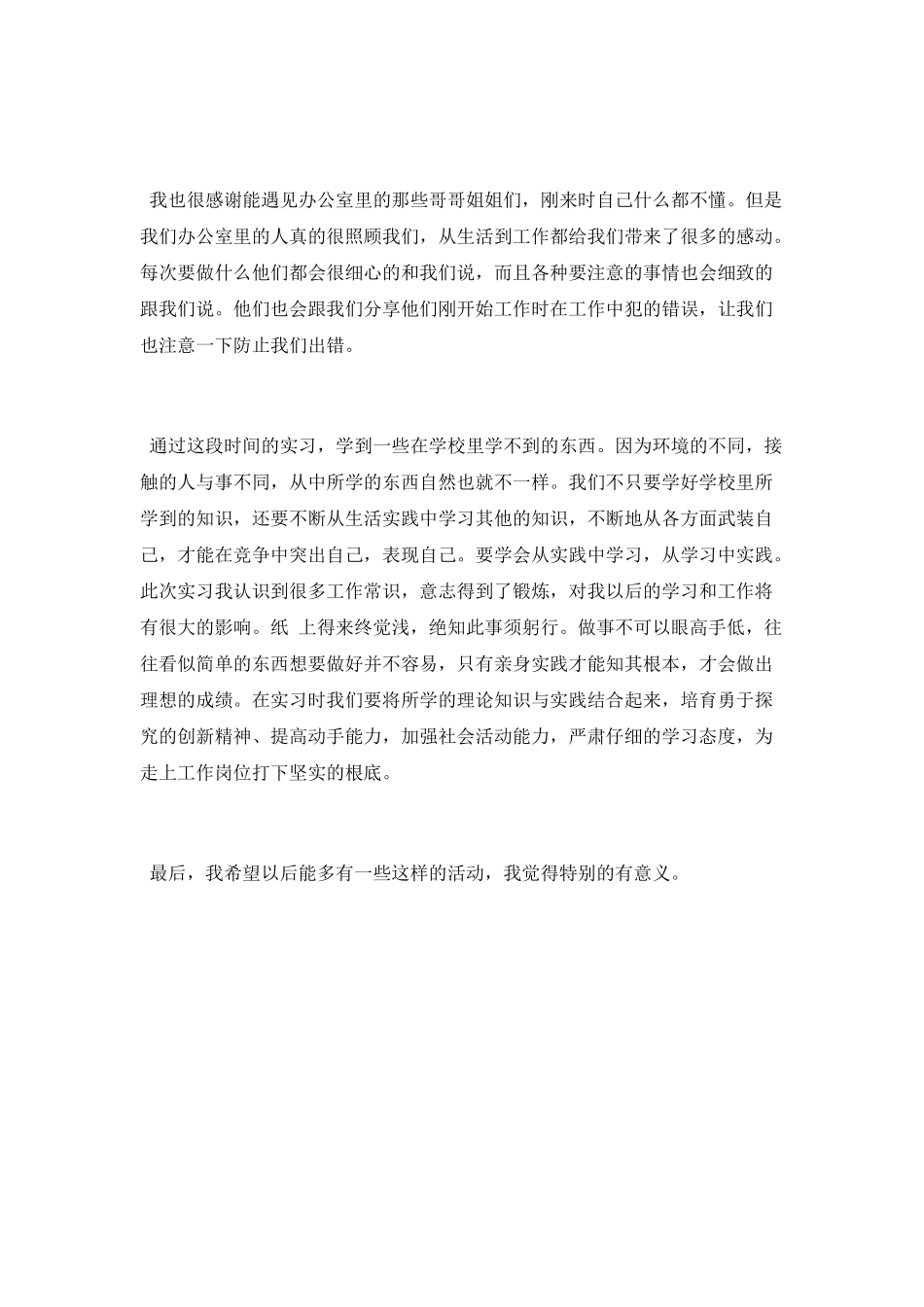 大学生乡政府暑期社会实践心得_第2页