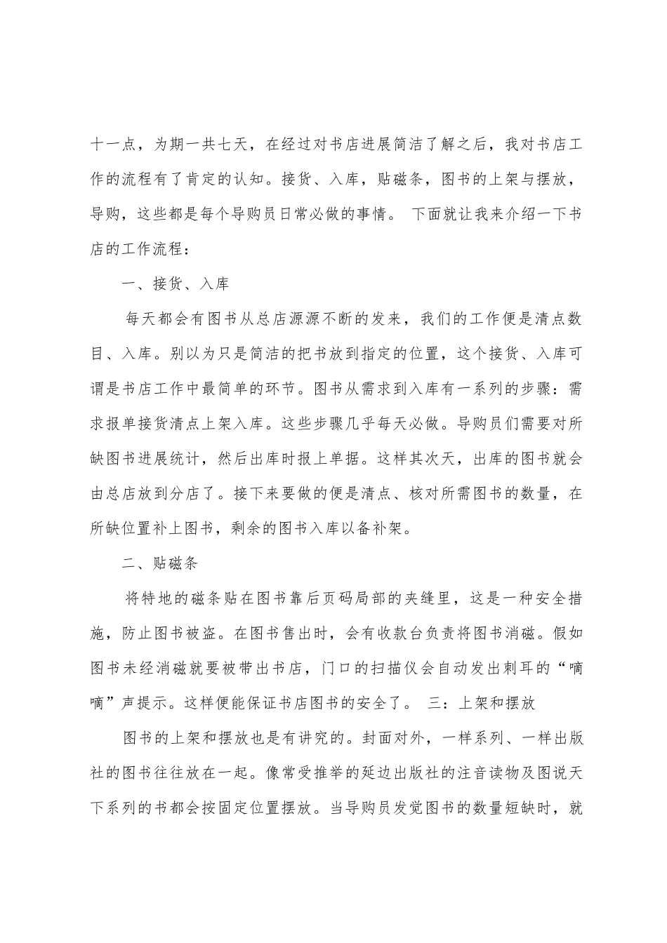 大学生书店实习心得体会范文三篇_第2页