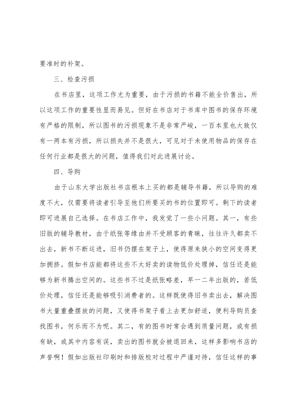大学生书店实习心得体会范文三篇_第3页