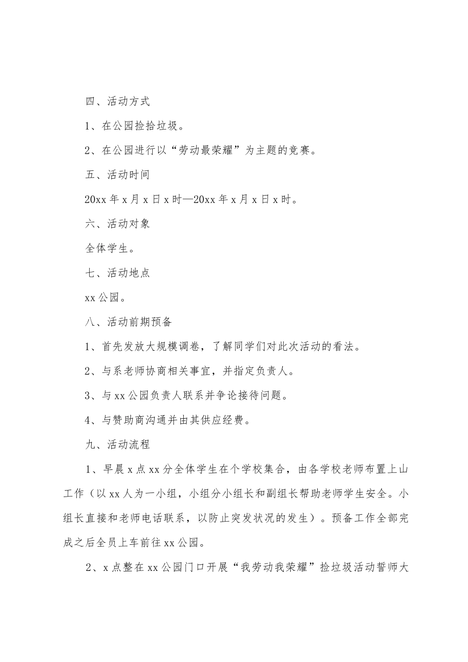 大学生五一活动方案_第2页