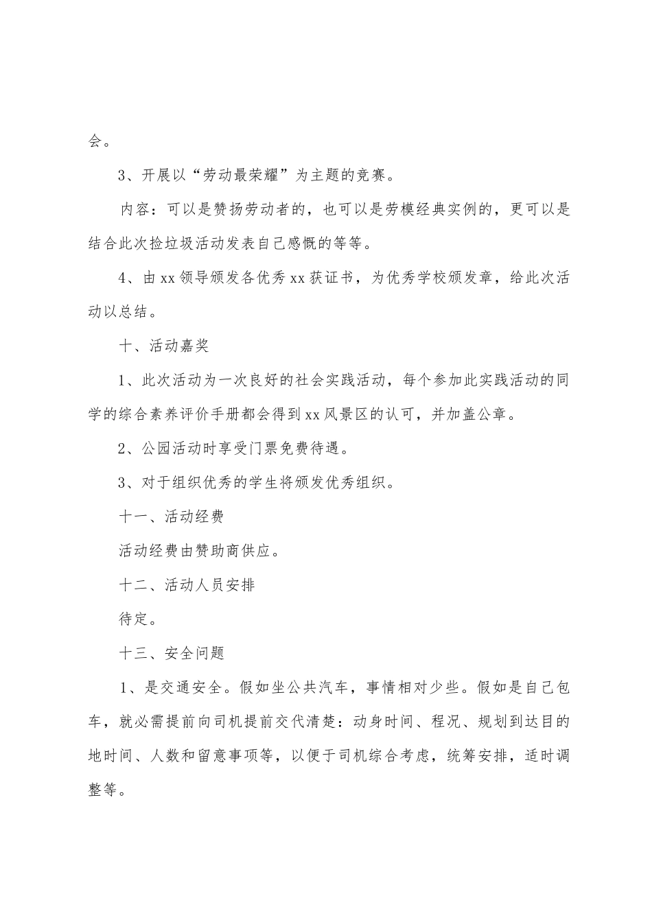 大学生五一活动方案_第3页