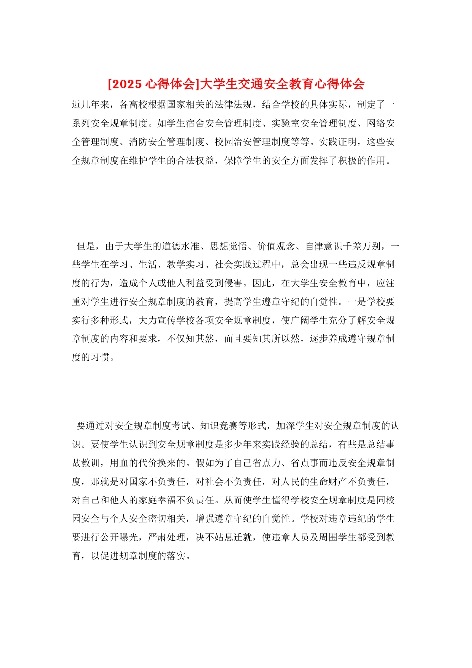 大学生交通安全教育心得体会_第1页