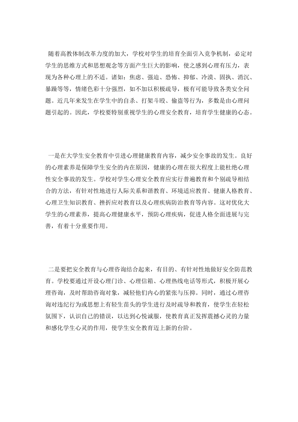 大学生交通安全教育心得体会_第2页