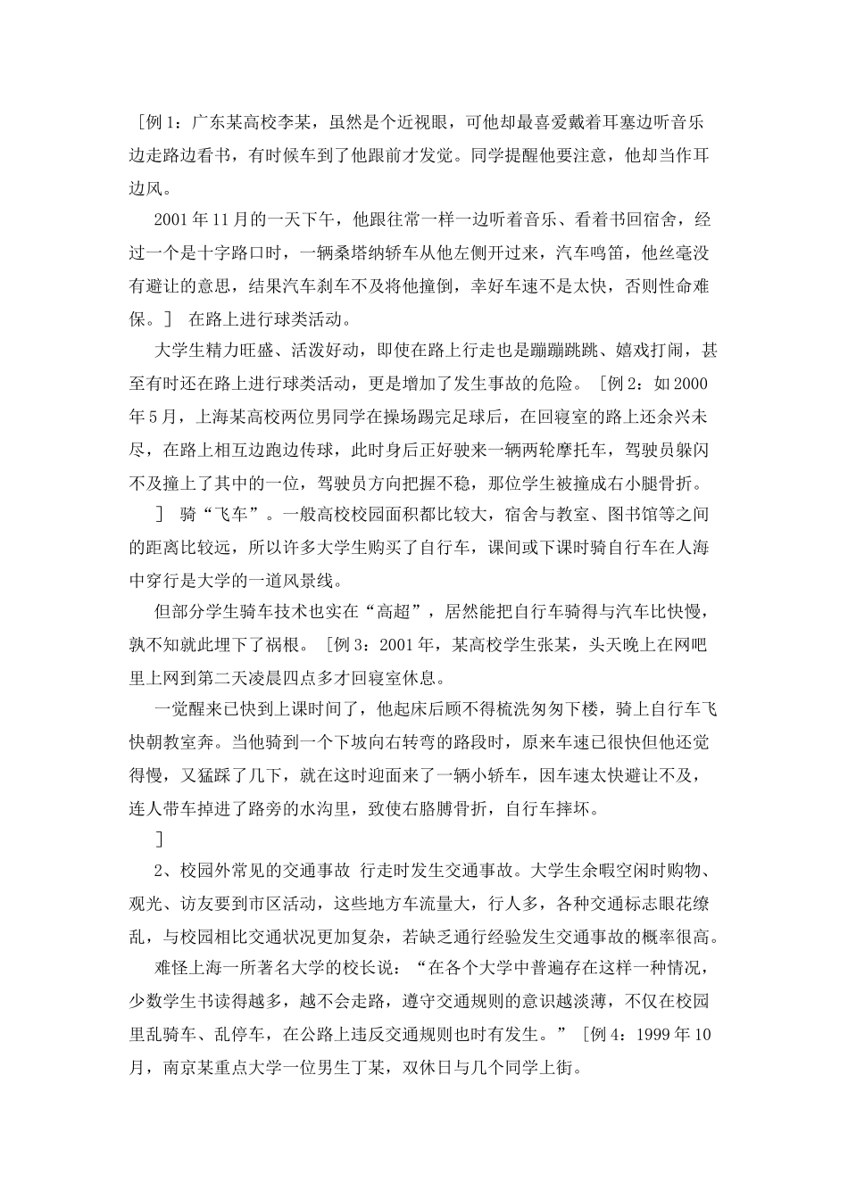 大学生交通安全常识_第2页
