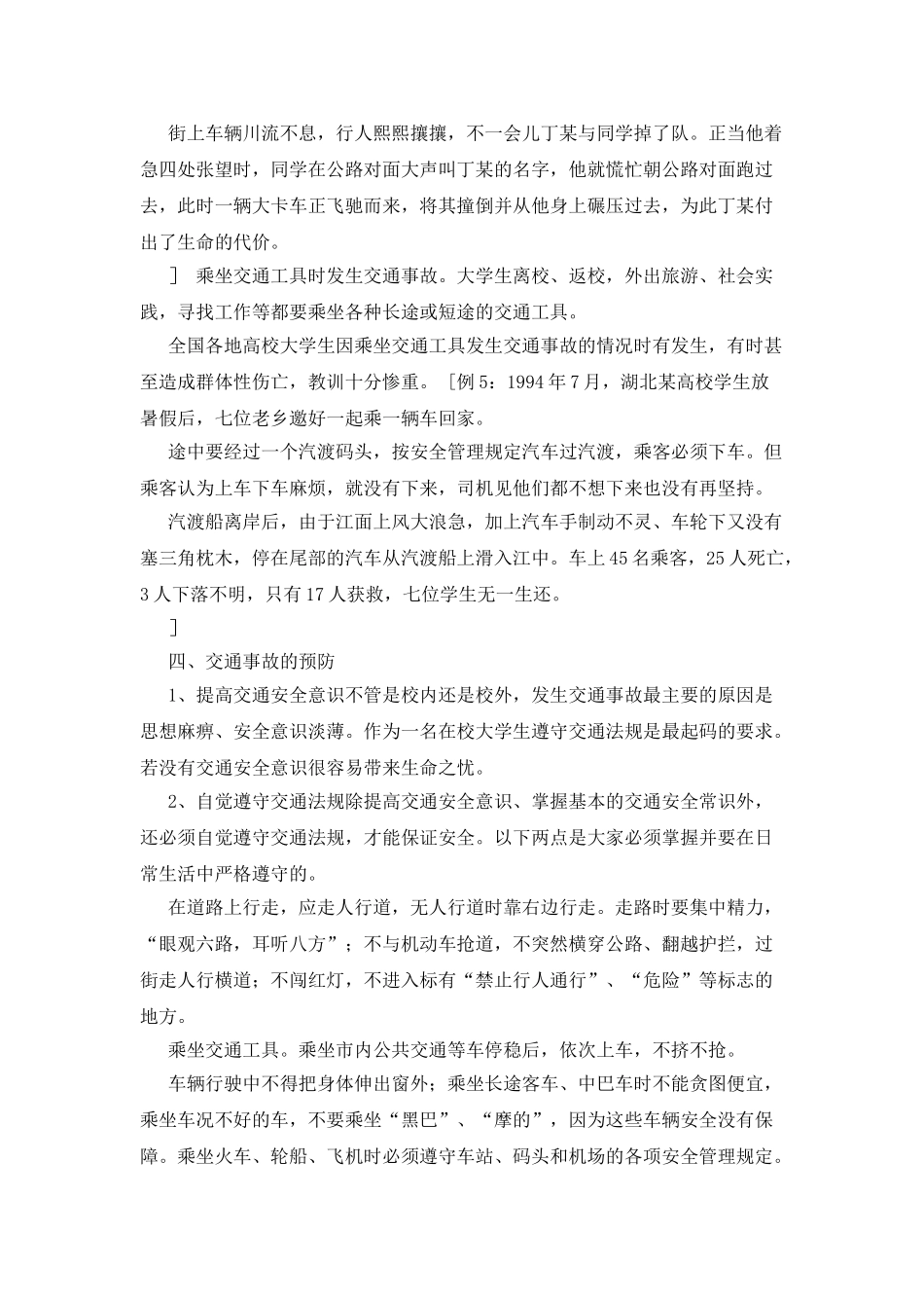 大学生交通安全常识_第3页