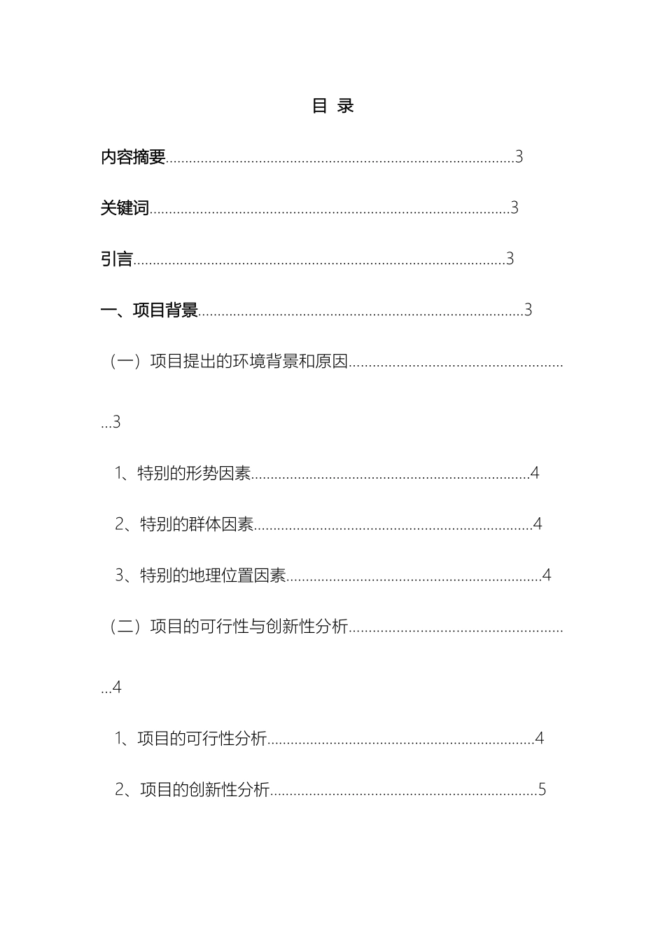 大学生二手网站商业计划书_第2页