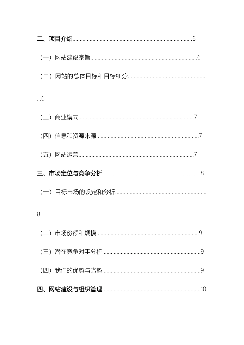 大学生二手网站商业计划书_第3页