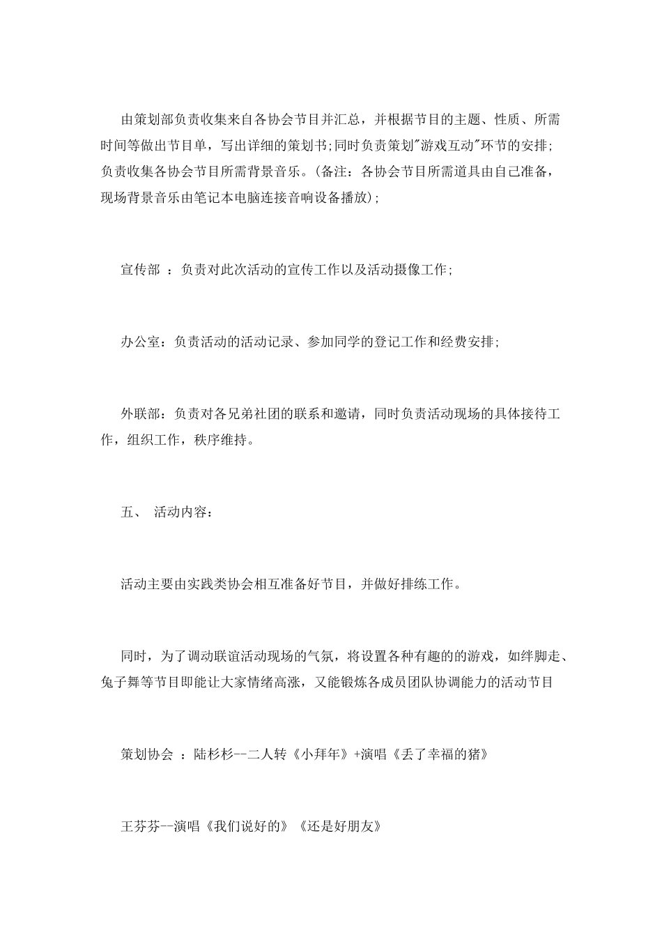 大学生交流会活动策划_第2页