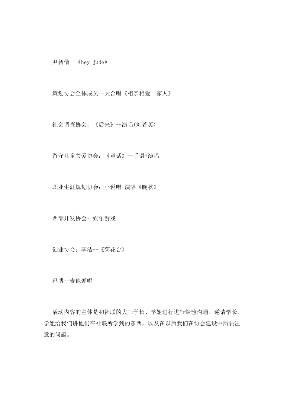大学生交流会活动策划_第3页