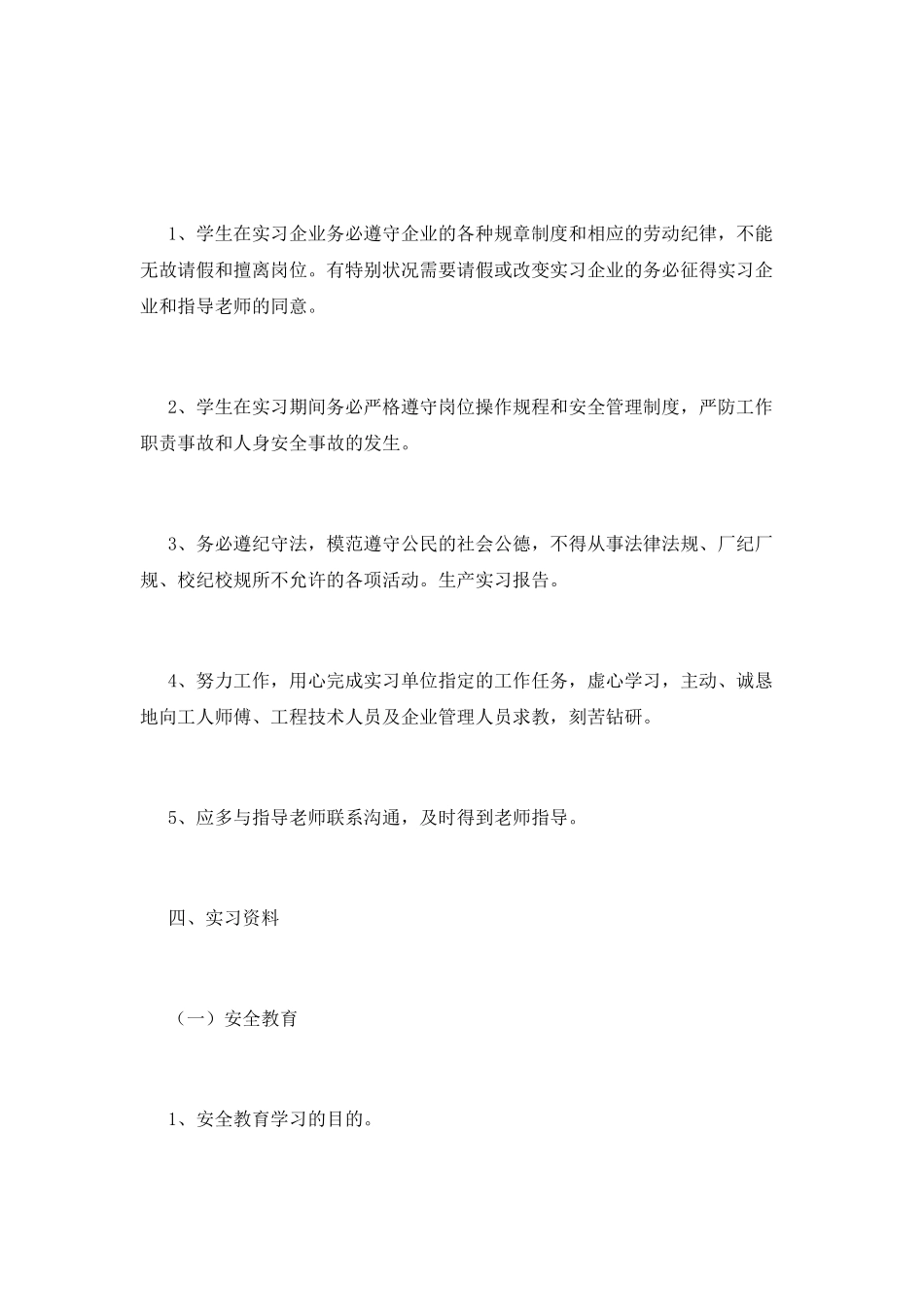 大学生产实习报告范文(三)_第2页