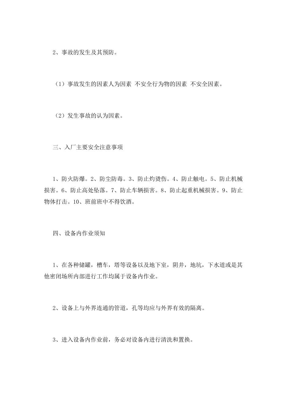 大学生产实习报告范文(三)_第3页