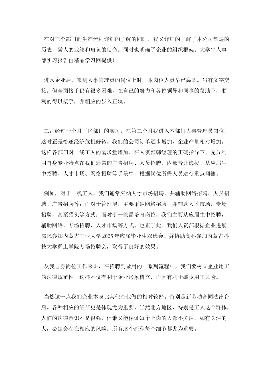 大学生人事部实习报告_第2页