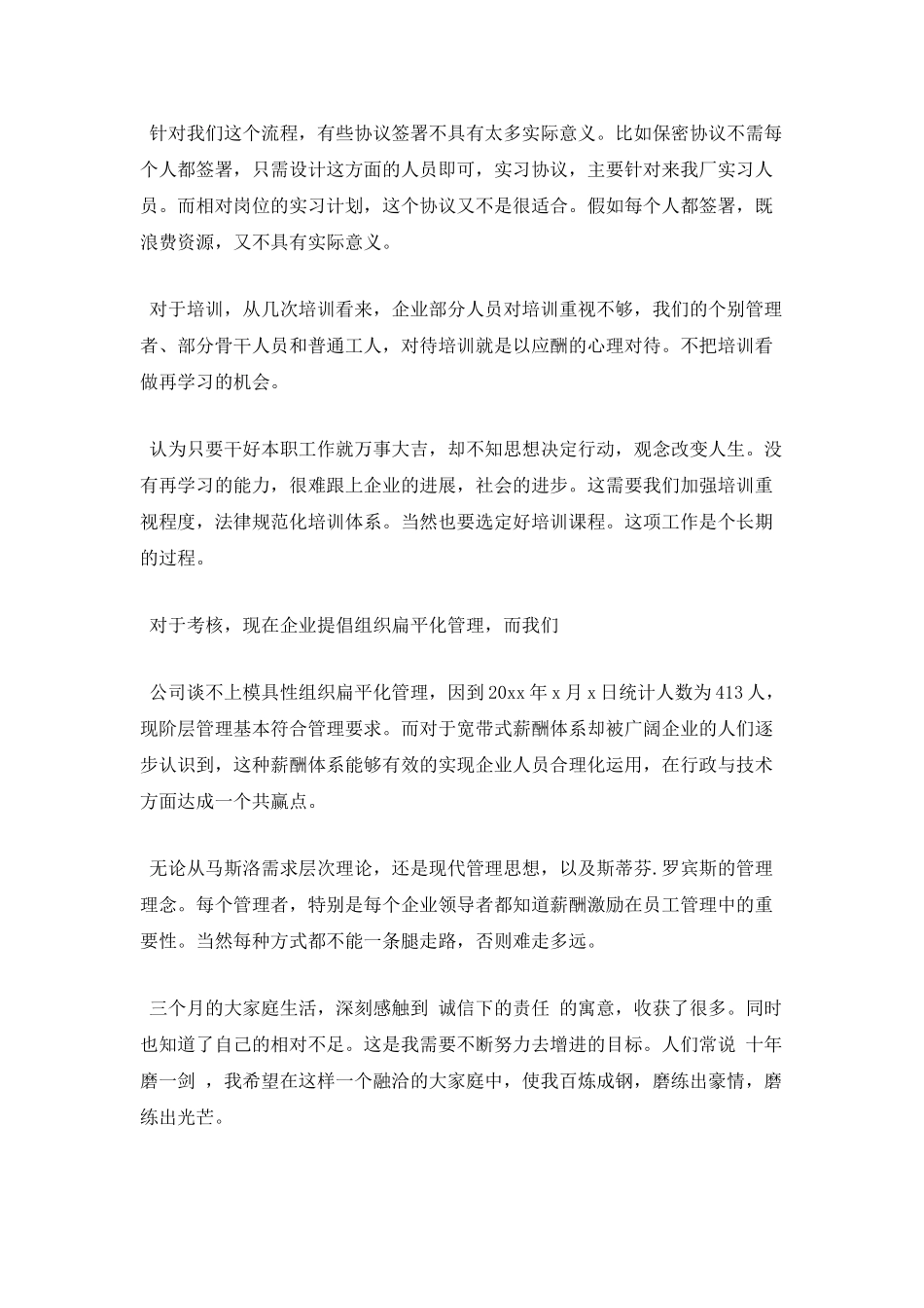 大学生人事部实习报告_第3页