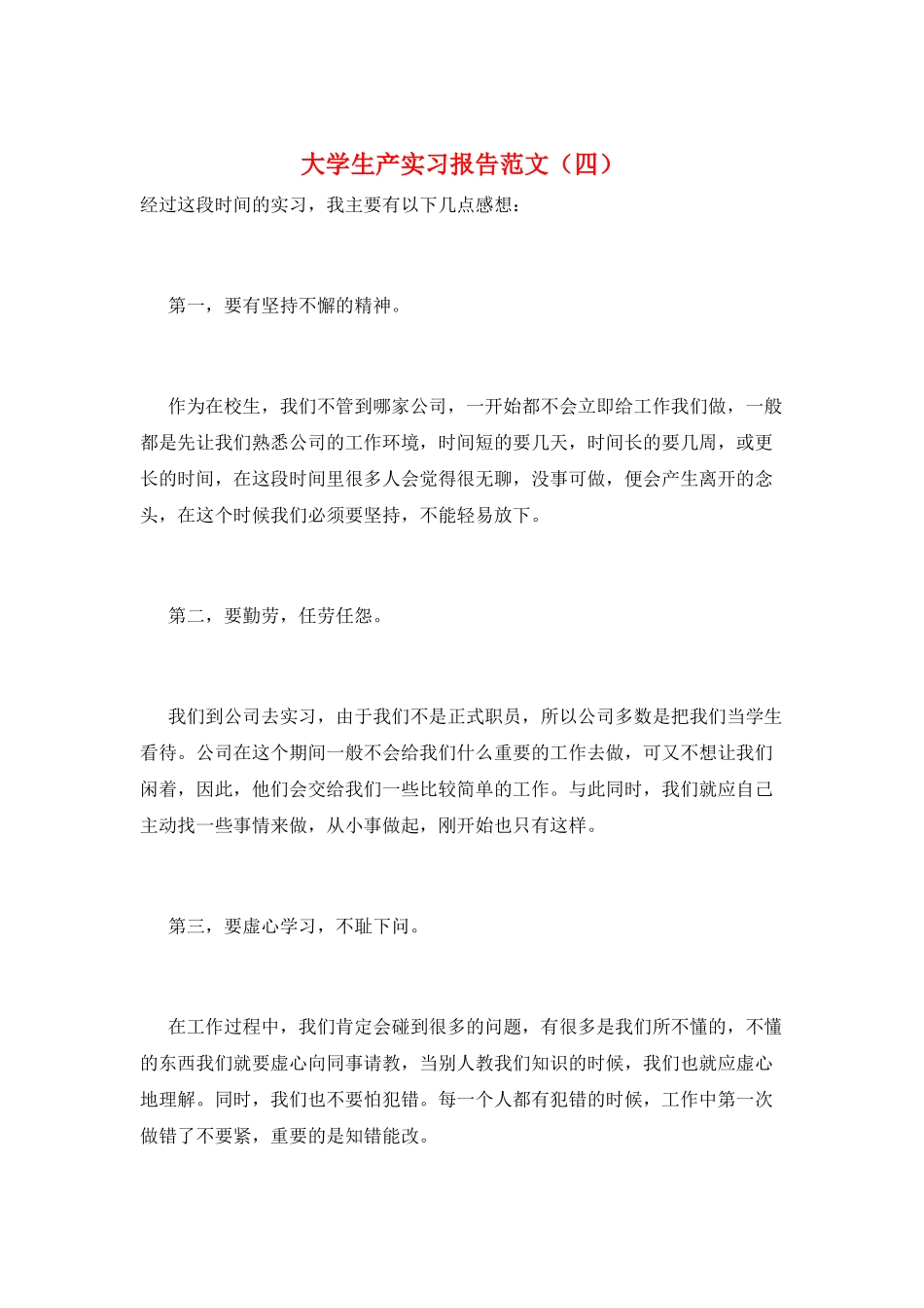 大学生产实习报告范文_第1页