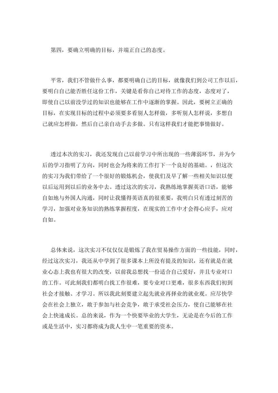 大学生产实习报告范文_第2页