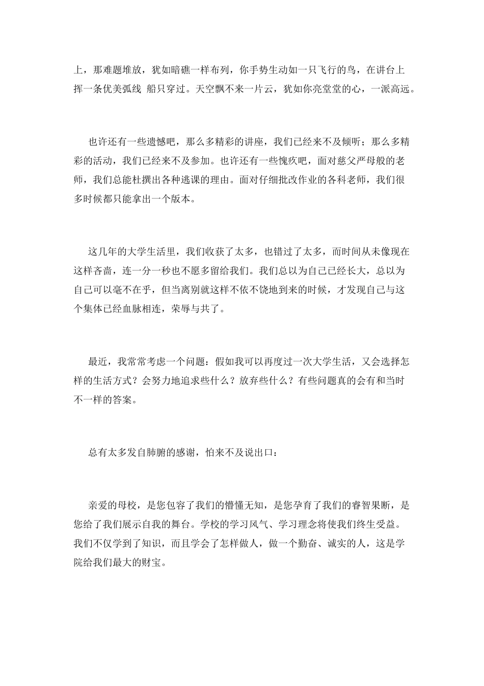 大学生代表毕业演讲稿800字(一)_第2页