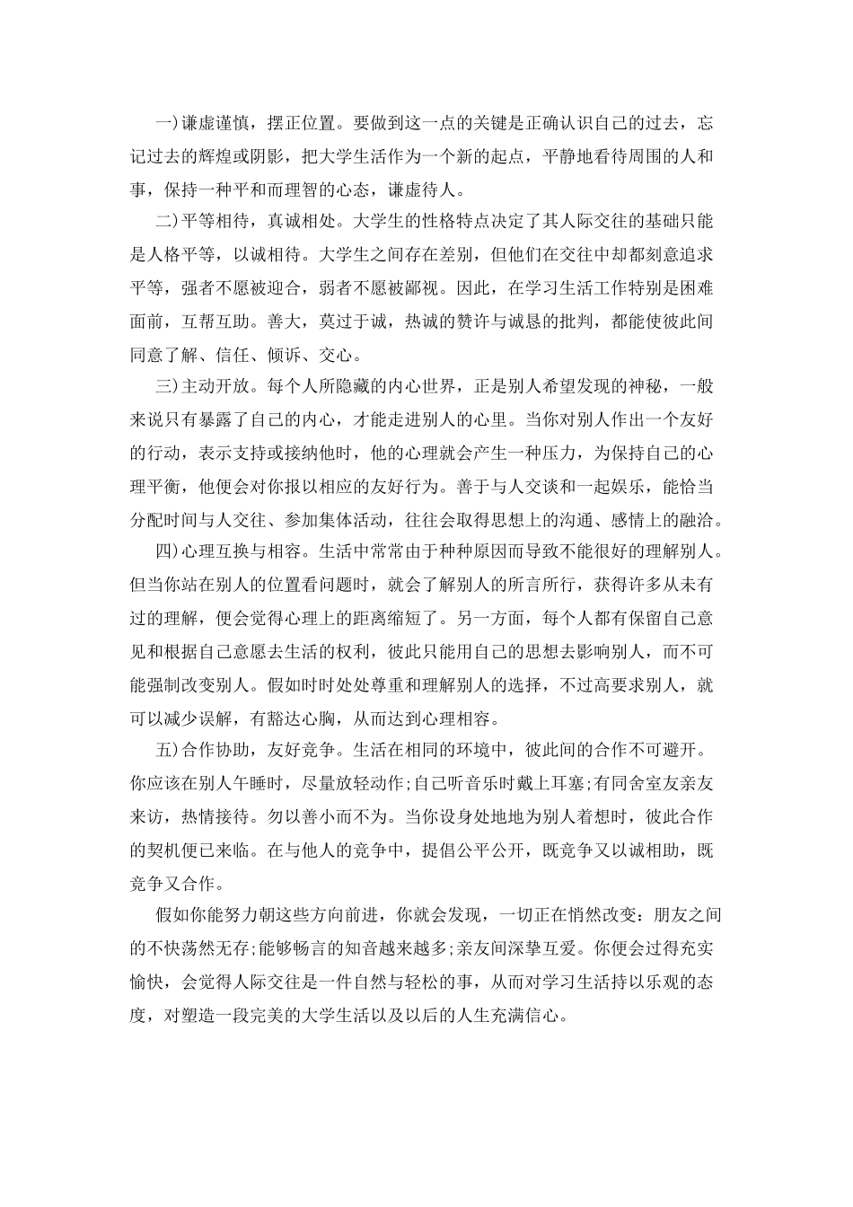 大学生人际关系社会调查报告_第2页