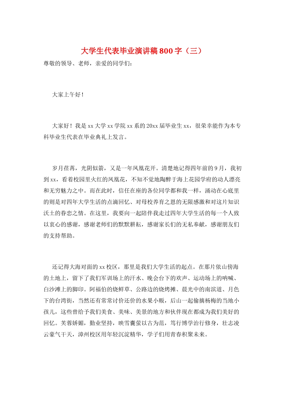 大学生代表毕业演讲稿800字(三)_第1页