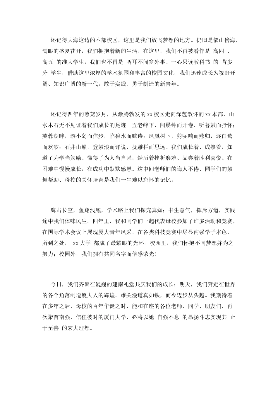 大学生代表毕业演讲稿800字(三)_第2页