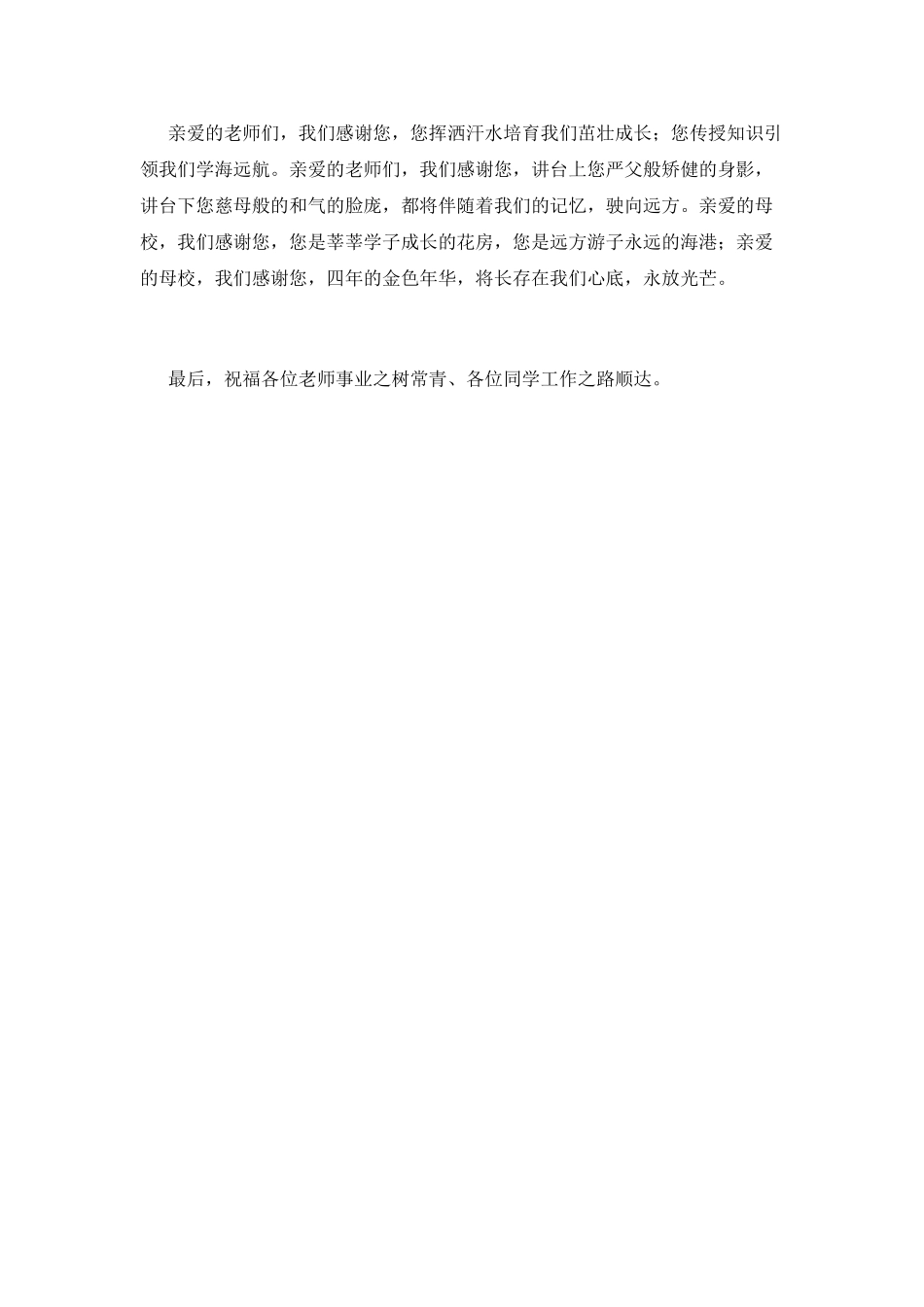 大学生代表毕业演讲稿800字(三)_第3页