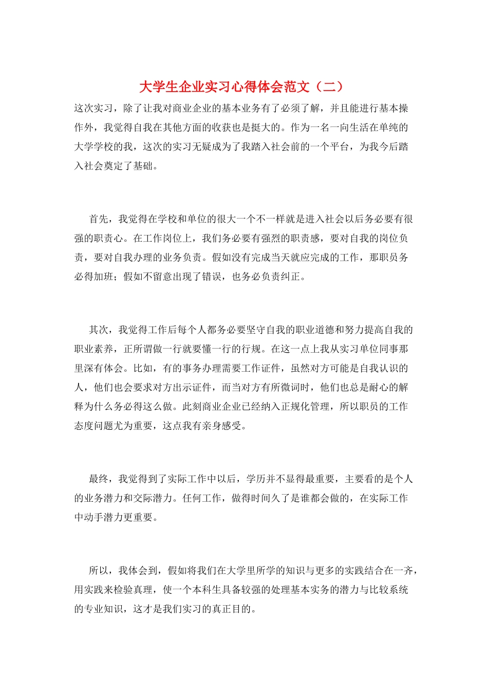 大学生企业实习心得体会范文_第1页