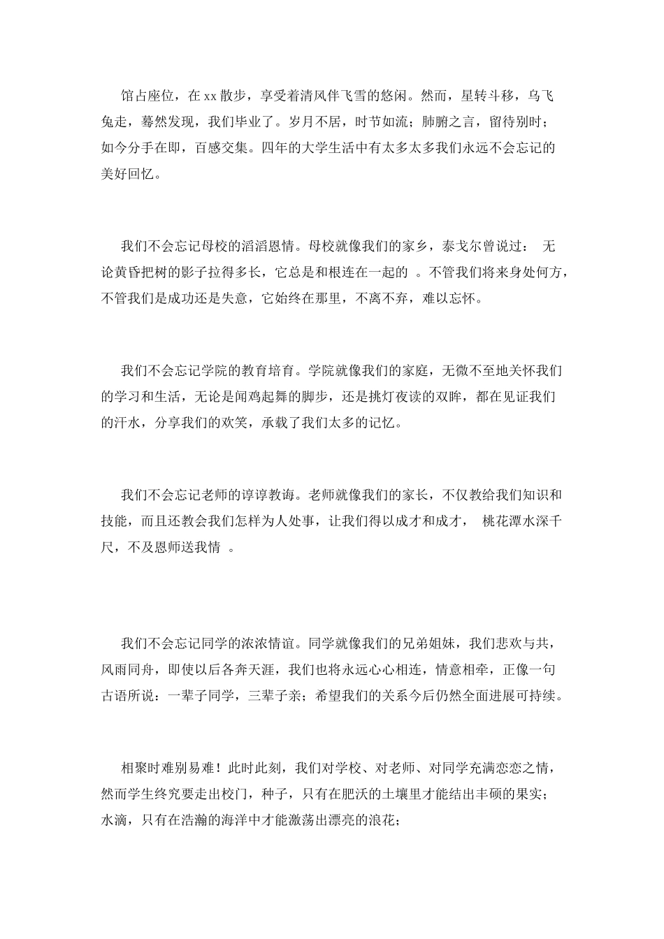 大学生代表毕业演讲稿800字(五)_第2页